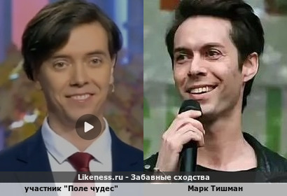 Участник "Поле чудес" напоминает Марка Тишмана
