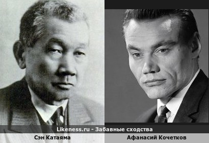 Сэн Катаяма напоминает Афанасия Кочеткова