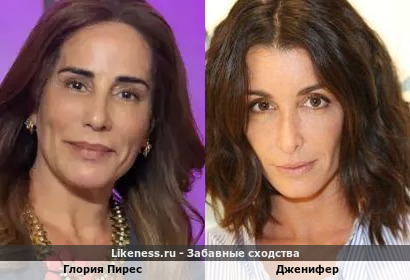 Глория Пирес похожа на Дженифер