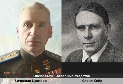 Вячеслав Цветаев напоминает Сирила Хейра