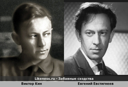Виктор Кин похож на Евгения Евстигнеева
