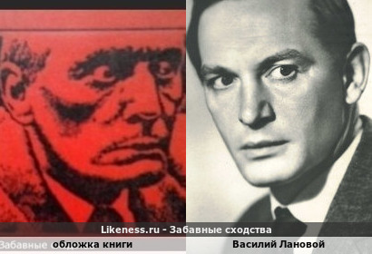 Обложка книги Данила Корецкого напоминает Василия Ланового