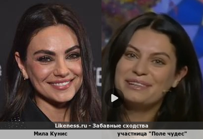 Мила Кунис напоминает участницу "Поле чудес"