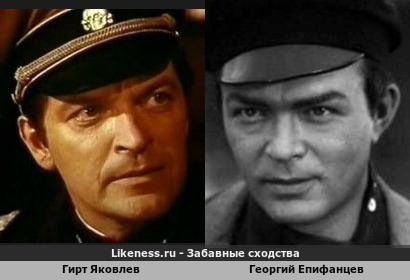 Гирт Яковлев похож на Георгия Епифанцева