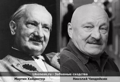 Мартин Хайдеггер похож на Николая Чиндяйкина