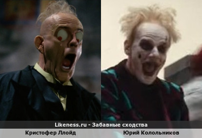 Кристофер Ллойд похож на Юрия Колольникова