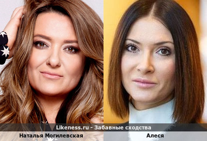 Наталья Могилевская похожа на Алесю