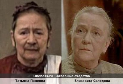 Татьяна Панкова похожа на Елизавету Солодову