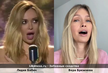 Лидия Бабич похожа на Веру Брежневу