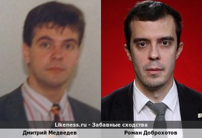 Дмитрий Медведев похож на Романа Доброхотова