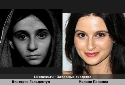Виктория Гольдентул похожа на Мелани Папалиа