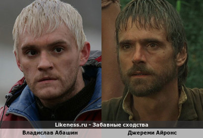 Владислав Абашин похож на Джереми Айронса