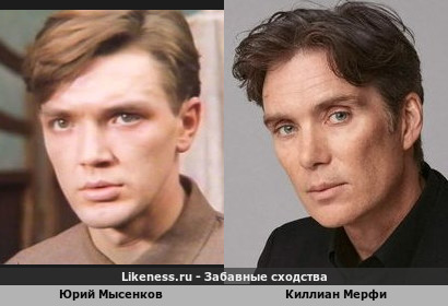 Юрий Мысенков похож на Киллиана Мерфи