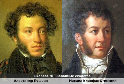 Александр Пушкин похож на Михаила Клеофаса Огинского