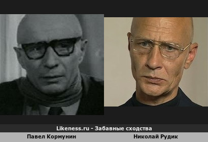 Павел Кормунин похож на Николая Рудика