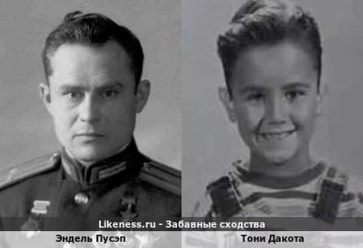 Эндель Пусэп похож на Тони Дакоту