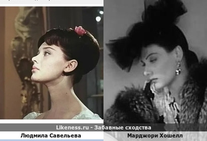 Людмила Савельева напоминает Марджори Хошелл