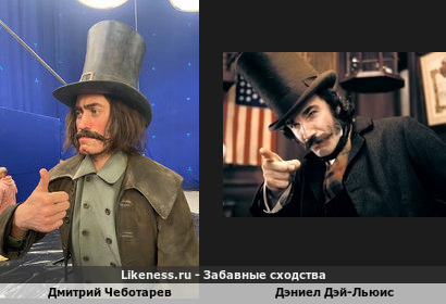 Дмитрий Чеботарев похож на Дэниела Дэя-Льюиса