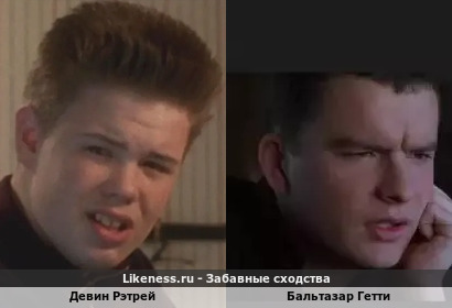 Девин Рэтрей похож на Бальтазара Гетти