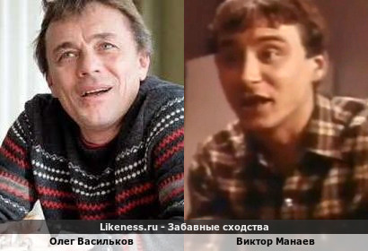 Олег Васильков похож на Виктора Манаева