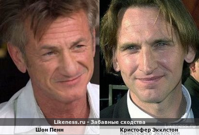 Шон Пенн похож на Кристофера Экклстона