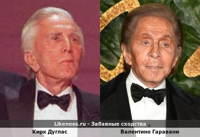 Кирк Дуглас похож на Валентино Гаравани