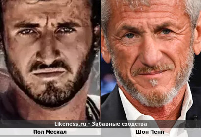 Пол Мескал похож на Шона Пенна