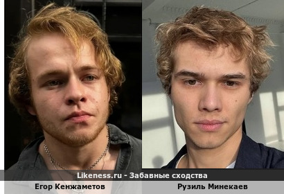 Егор Кенжаметов похож на Рузиля Минекаева