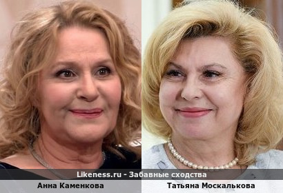 Анна Каменкова похожа на Татьяну Москалькову