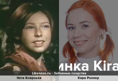 Нета Боярская похожа на Киру Роллер
