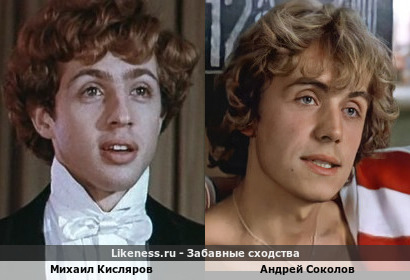 Михаил Кисляров похож на Андрея Соколова