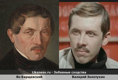 Ян Барщевский похож на Валерия Золотухина