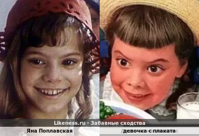 Яна Поплавская напоминает девочку с плаката