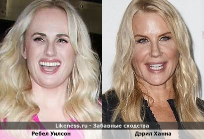 Ребел Уилсон похожа на Дэрил Ханну
