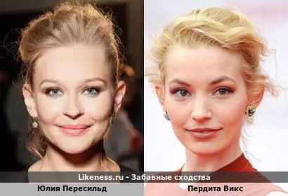 Юлия Пересильд похожа на Пердиту Викс