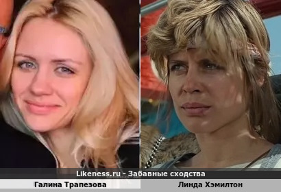 Галина Трапезова похожа на Линду Хэмилтон