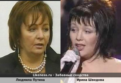 Людмила Путина похожа на Ирину Шведову