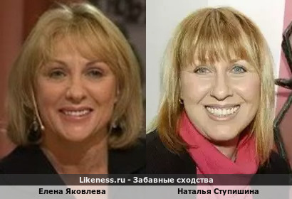 Елена Яковлева похожа на Наталью Ступишину