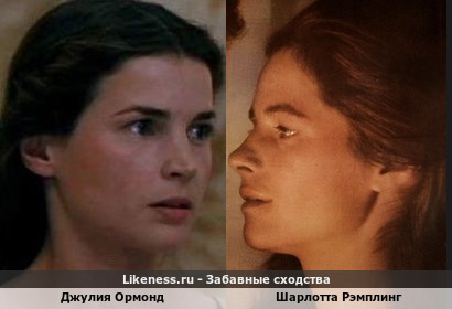 Джулия Ормонд похожа на Шарлотту Рэмплинг