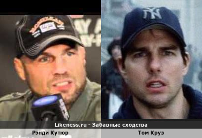 Рэнди Кутюр похожа на Тома Круза