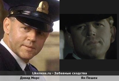 Дэвид Морс похож на Яна Пешека