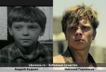 Андрей Будыхо похож на Николая Годовикова