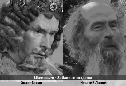 Эраст Гарин похож на Игнатия Лапкина