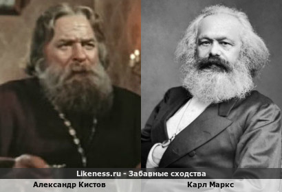 Александр Кистов похож на Карла Маркса