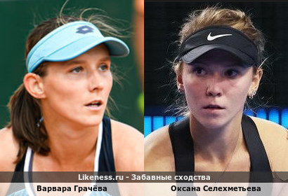 Варвара Грачёва похожа на Оксану Селехметьеву