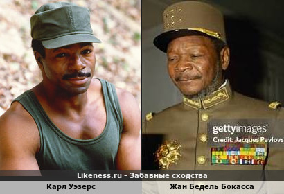 Карл Уэзерс похож на Жана Беделя Бокассу