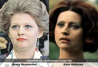 Ирина Муравьёва похожа на Аллу Майкову