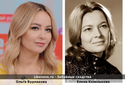 Ольга Бурлакова похожа на Елену Козелькову