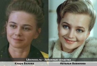 Клара Белова похожа на Наталью Вавилову