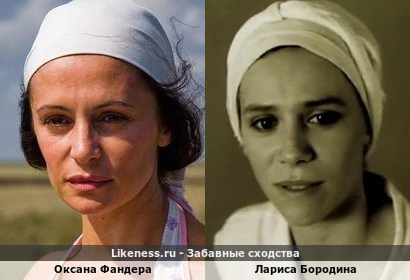 Оксана Фандера похожа на Ларису Бородину